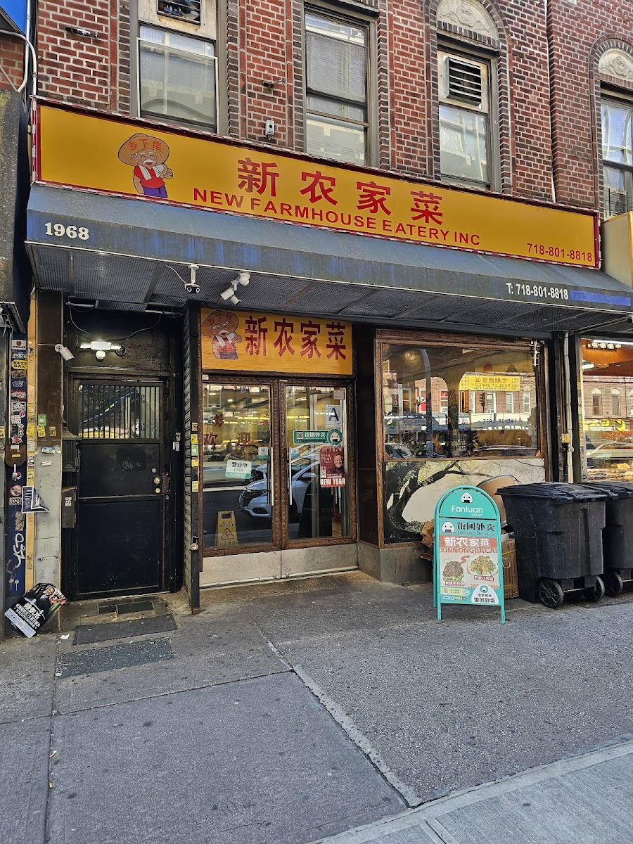 New Farmhouse Eatery Inc. 新农家菜